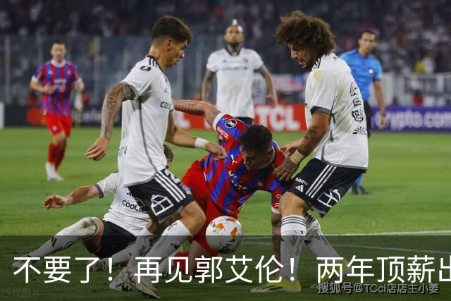 不要了！再见郭艾伦！两年顶薪出战19场比赛