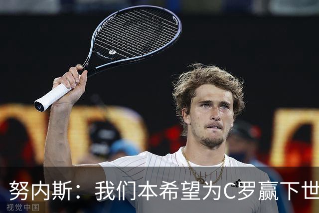 努内斯：我们本希望为C罗赢下世界杯，不知道他会做出什么决定