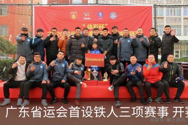 广东省运会首设铁人三项赛事 开赛首日深圳队包揽四金
