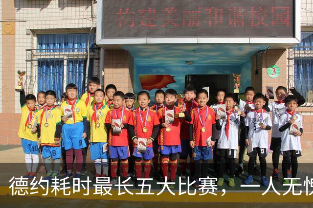 德约耗时最长五大比赛，一人无愧一生之敌！