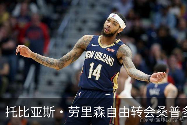 托比亚斯·劳里森自由转会桑普多利亚
