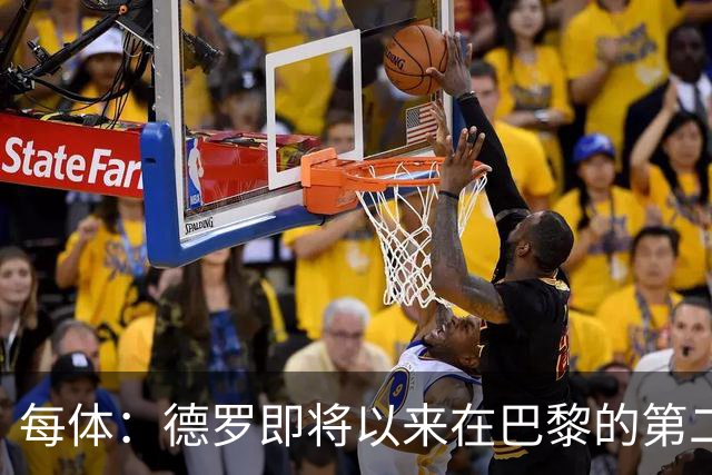 每体：德罗即将以来在巴黎的第二个赛季，他需要证明自己已准备好