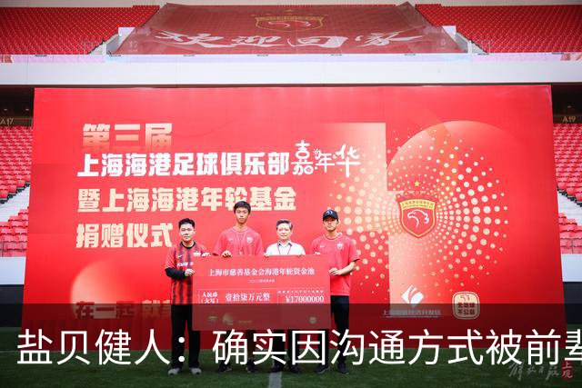 盐贝健人：确实因沟通方式被前辈骂了太多次；批评会是我动力