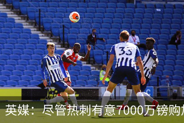 英媒：尽管热刺有意7000万镑购加克波 但利物浦不愿出售