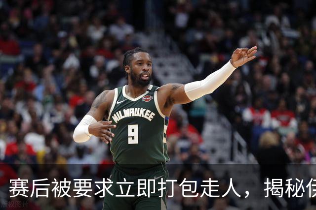 赛后被要求立即打包走人，揭秘伊朗世界杯首战前后48小时：140英里路程花了5小时