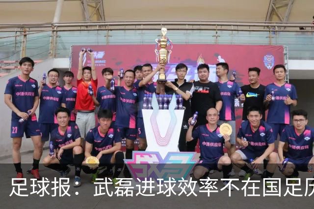足球报：武磊进球效率不在国足历史第一梯队，但配得上响亮掌声