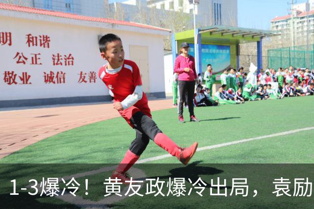 1-3爆冷！黄友政爆冷出局，袁励岑晋级，国乒4人遭淘汰，王曼昱陪练3-0
