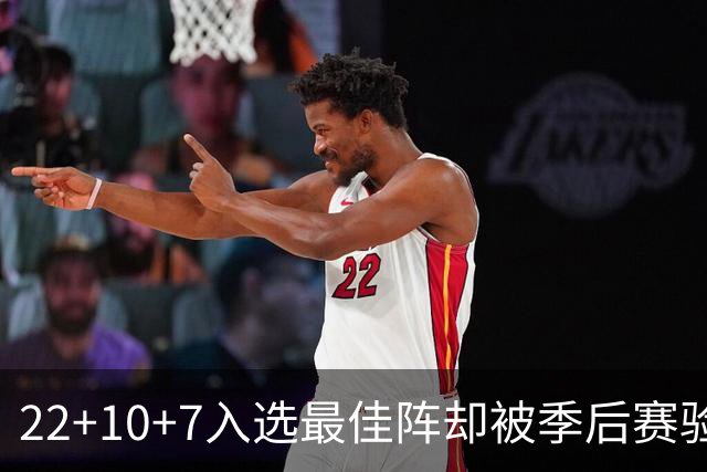 22+10+7入选最佳阵却被季后赛验出真身，老鹰为何拒绝交易执行选项反而押宝他？